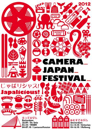 CAMERA JAPAN Festival 2012 上映
