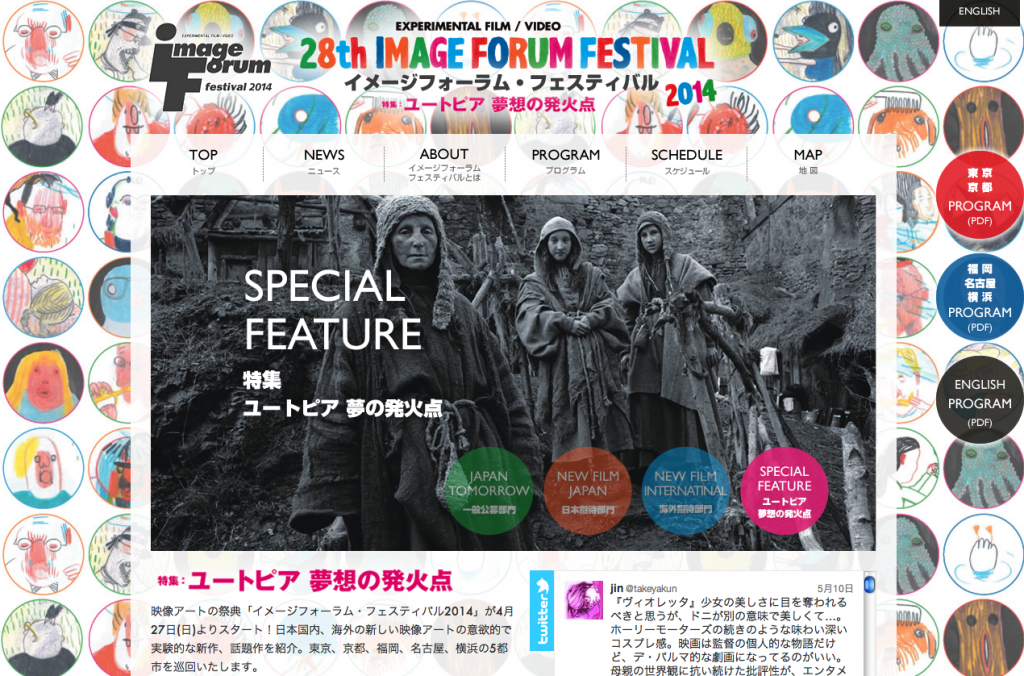 イメージフォーラム・フェスティバル2014 ウェブサイト
