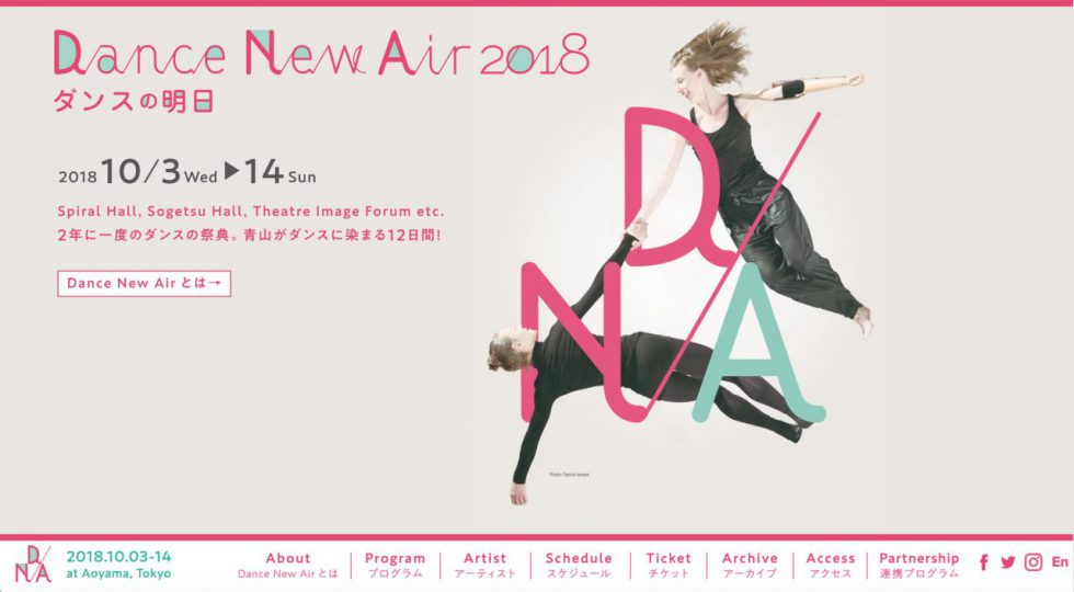 Dance New Air 2018 – ダンスの明日 ウェブサイト