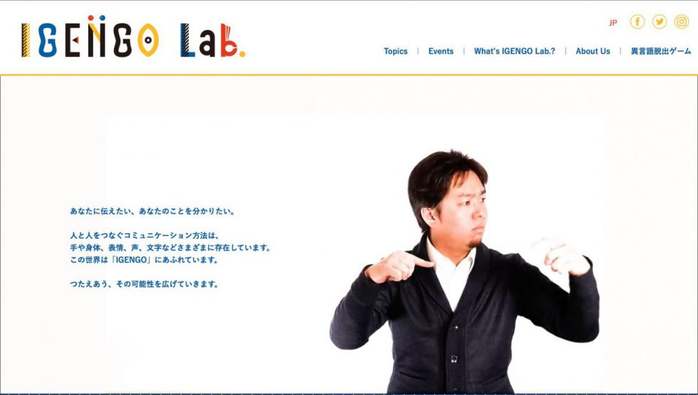 異言語Lab. ウェブサイト