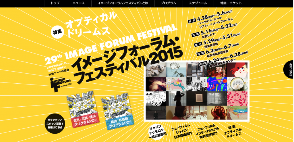 イメージフォーラム・フェスティバル2015 ウェブサイト