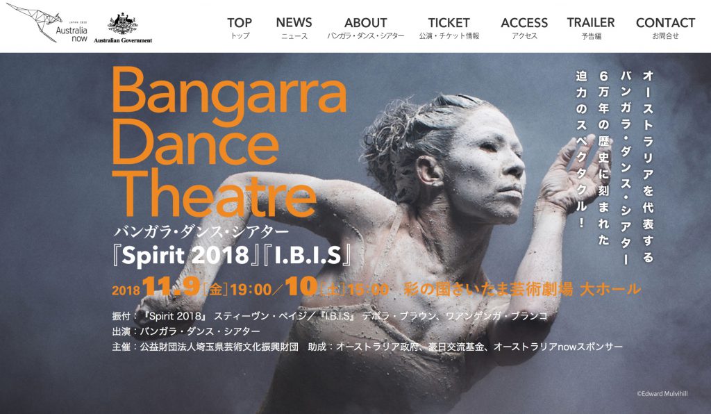 オーストラリア now 2018 バンガラ・ダンス・シアター ウェブサイト