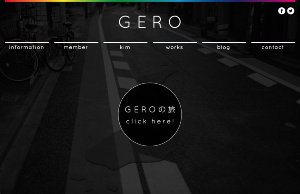 GERO 伊藤キム ウェブサイト