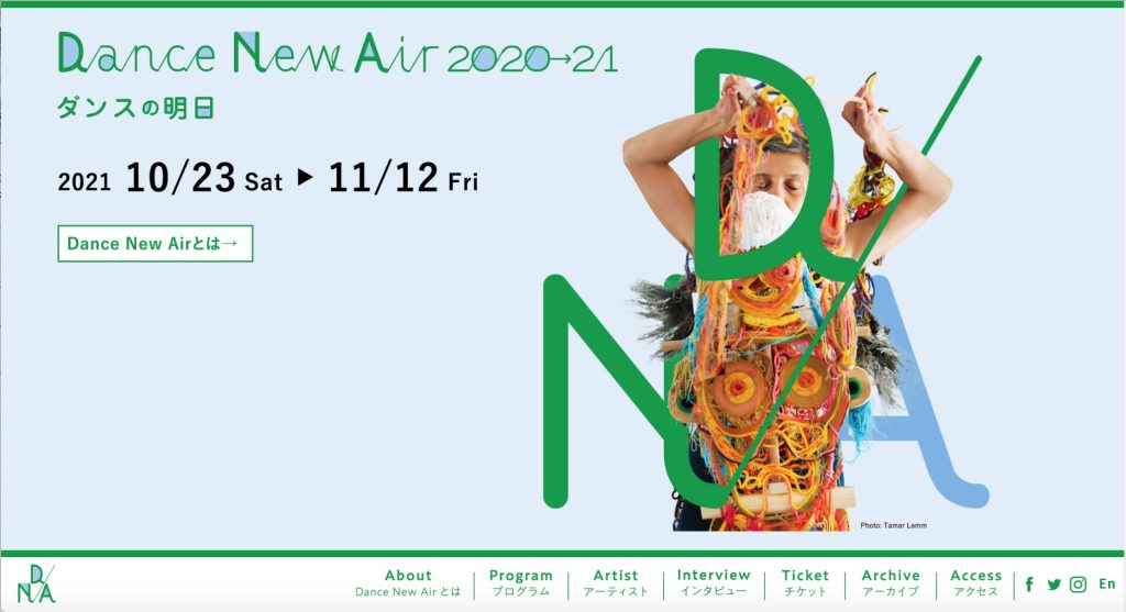 Dance New Air 2020 – ダンスの明日 ウェブサイト