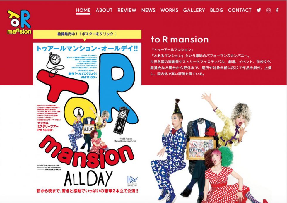 toRmansionウェブサイト