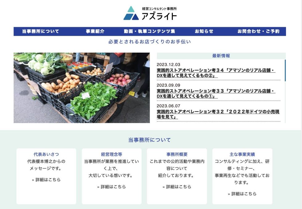 アズライト ウェブサイト